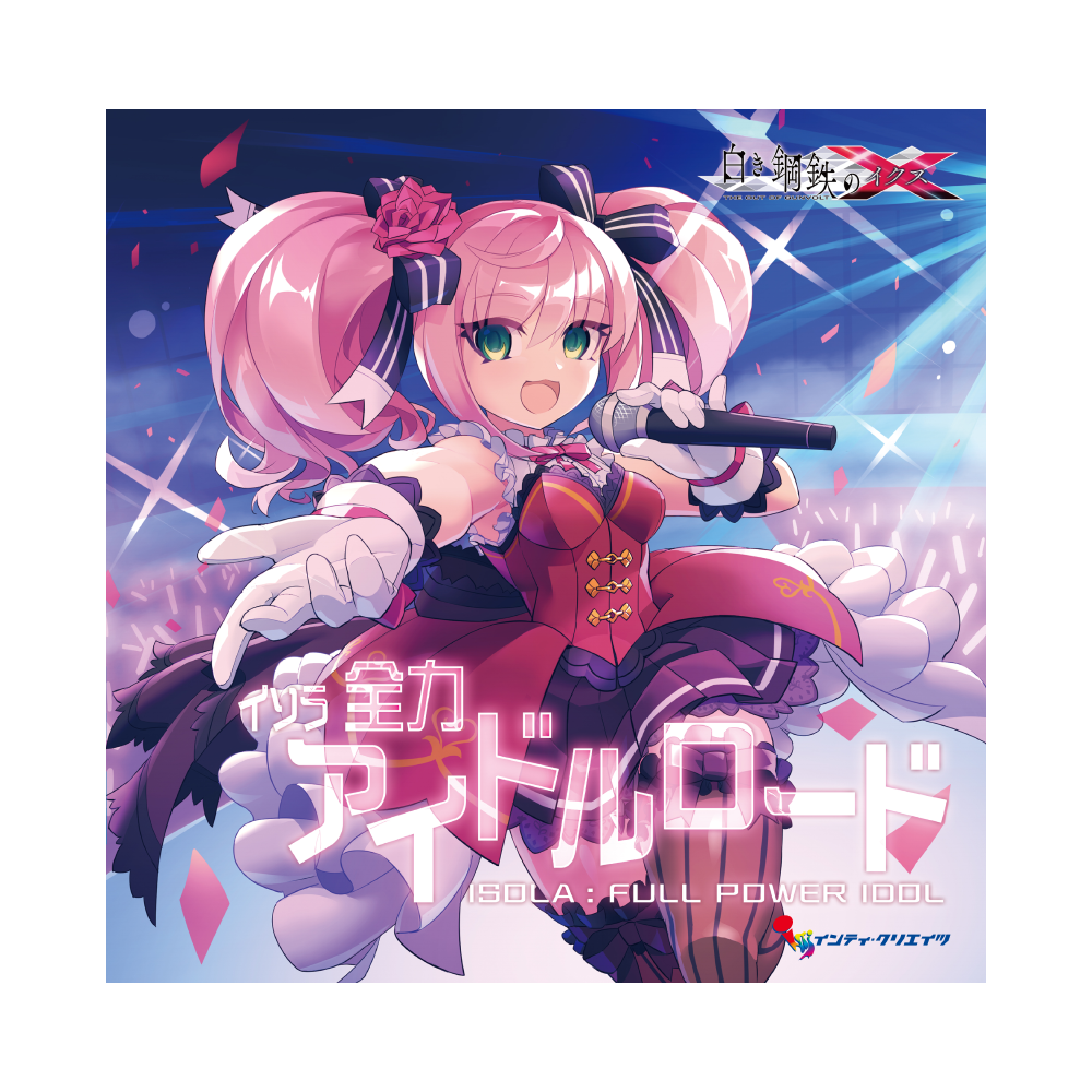 CD　イソラ 全力アイドルロード